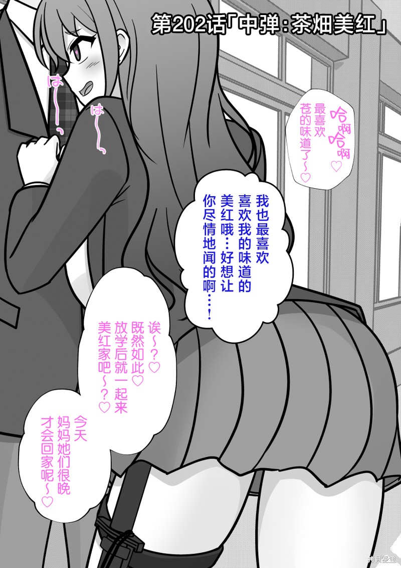 《男女比1：39的平行世界》第202话第1页