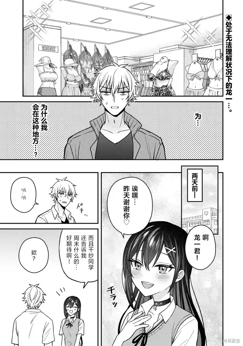 《关于虽然转生成为漫画中的渣男却毫无干劲的我》第13话第1页