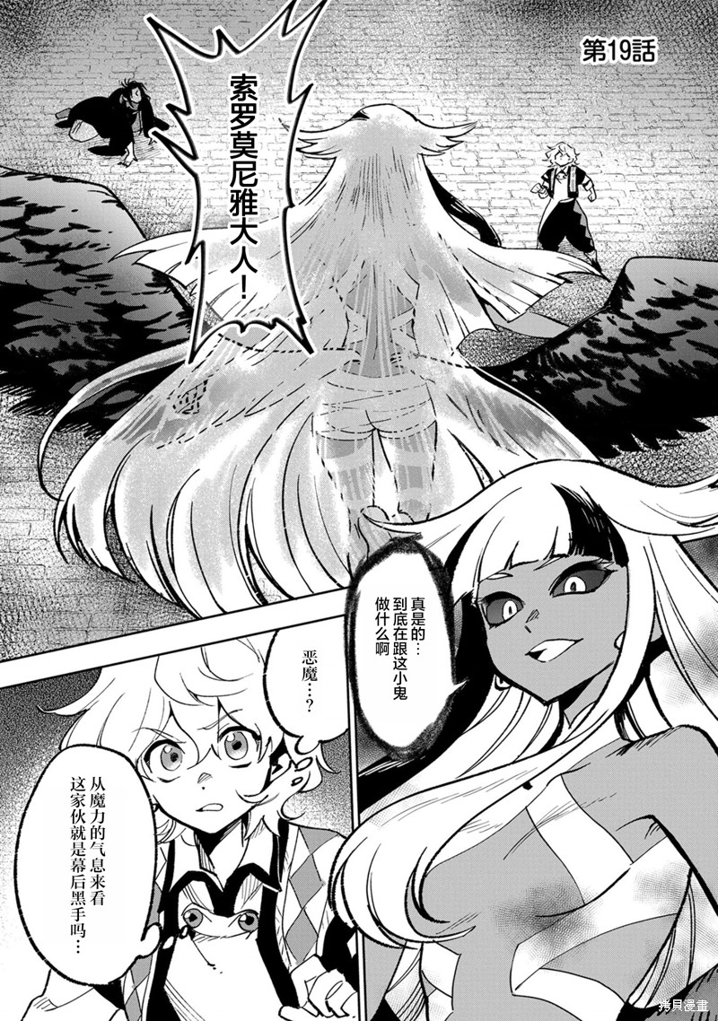 《最强咒族转生~魔术宅的理想乡(最强咒族转生~一个天才魔术师的惬意生活~)》第19话第1页