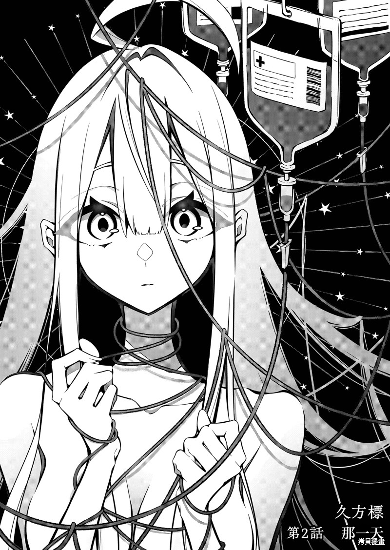 《Persephonia -珀耳塞福涅-》第02话第1页