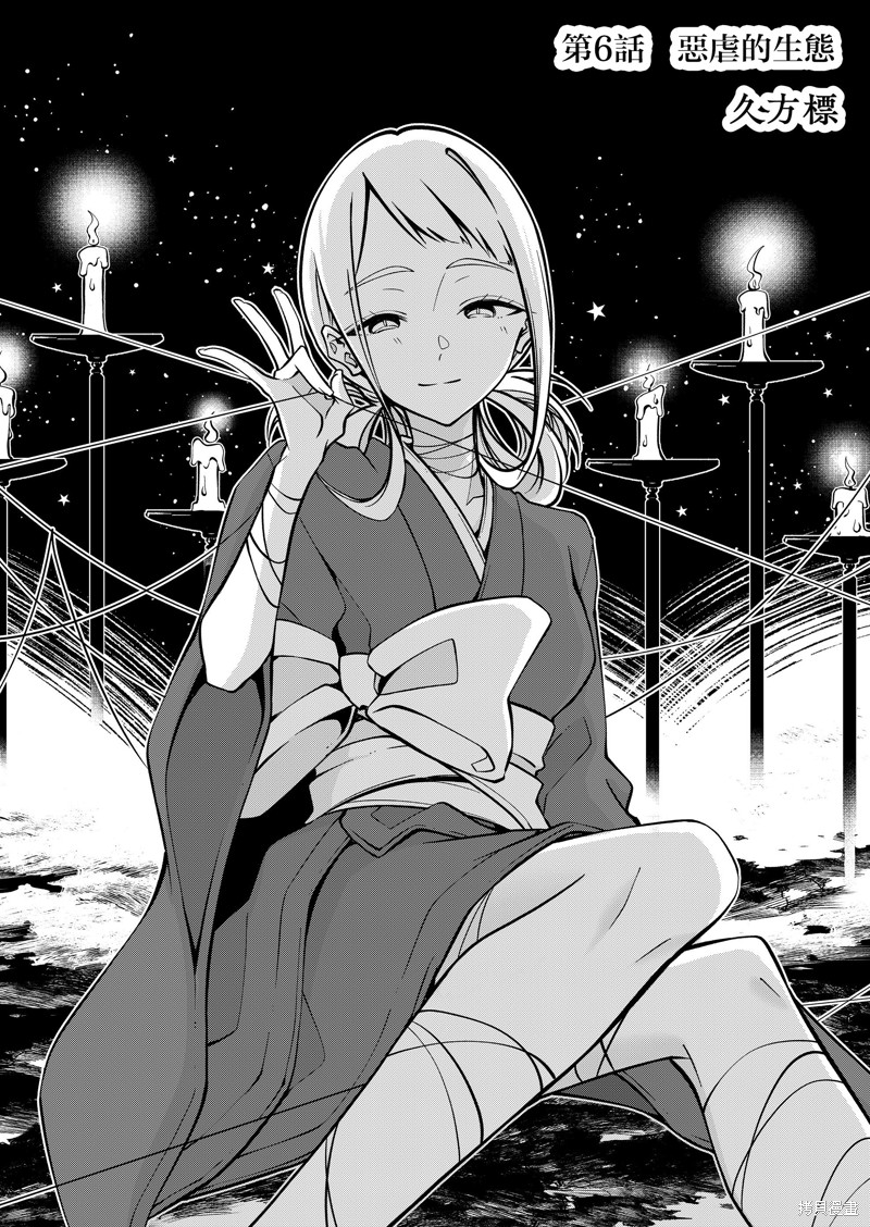 《Persephonia -珀耳塞福涅-》第06话第1页