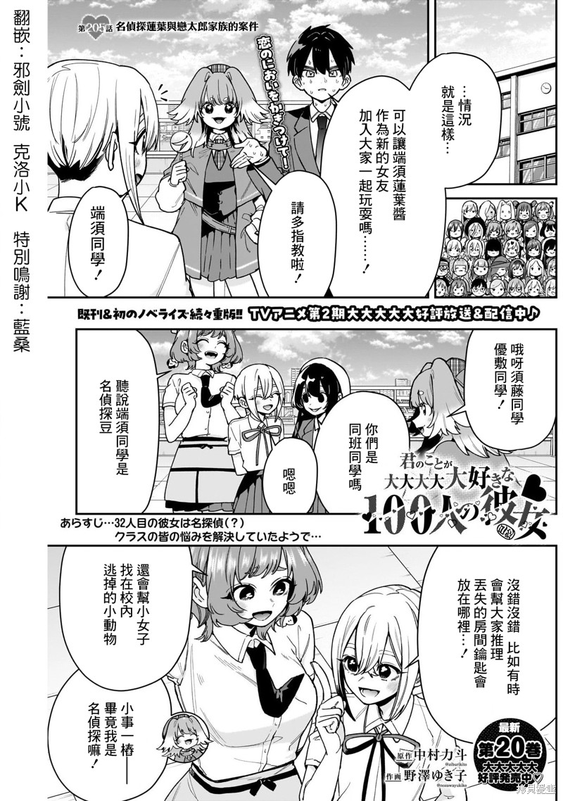 《超超超超喜欢你的一百个女孩子》第205话第1页