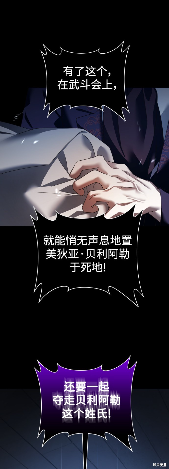 《以你之名》第116话第1页