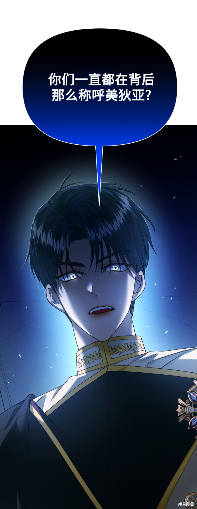 《以你之名》第117话第1页