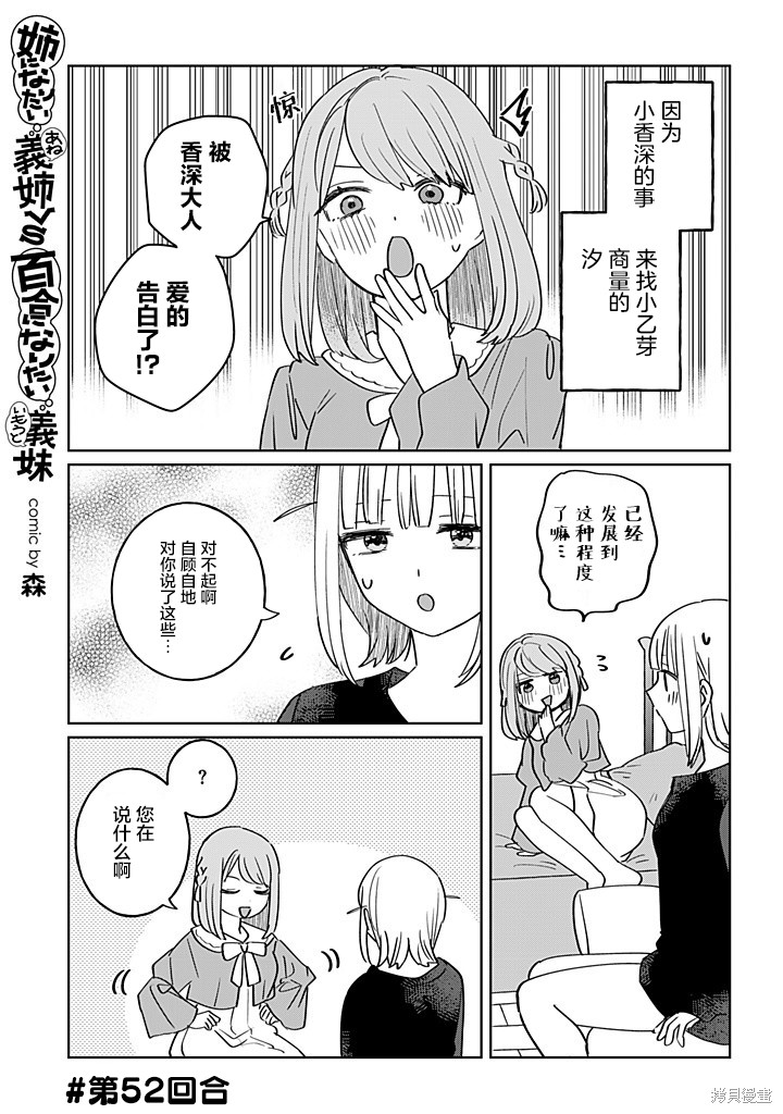 《绝对想当姐姐的义姐VS绝对想搞百合的义妹》第53话第1页