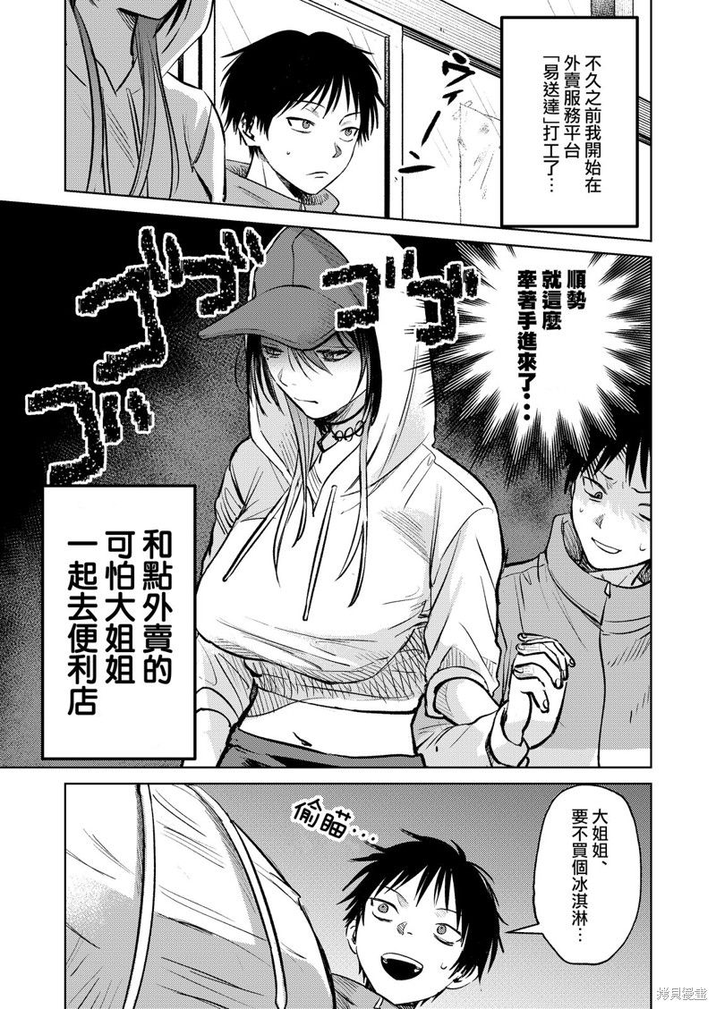 《外卖配送地址的小姐姐太过恐怖了》第07话第1页