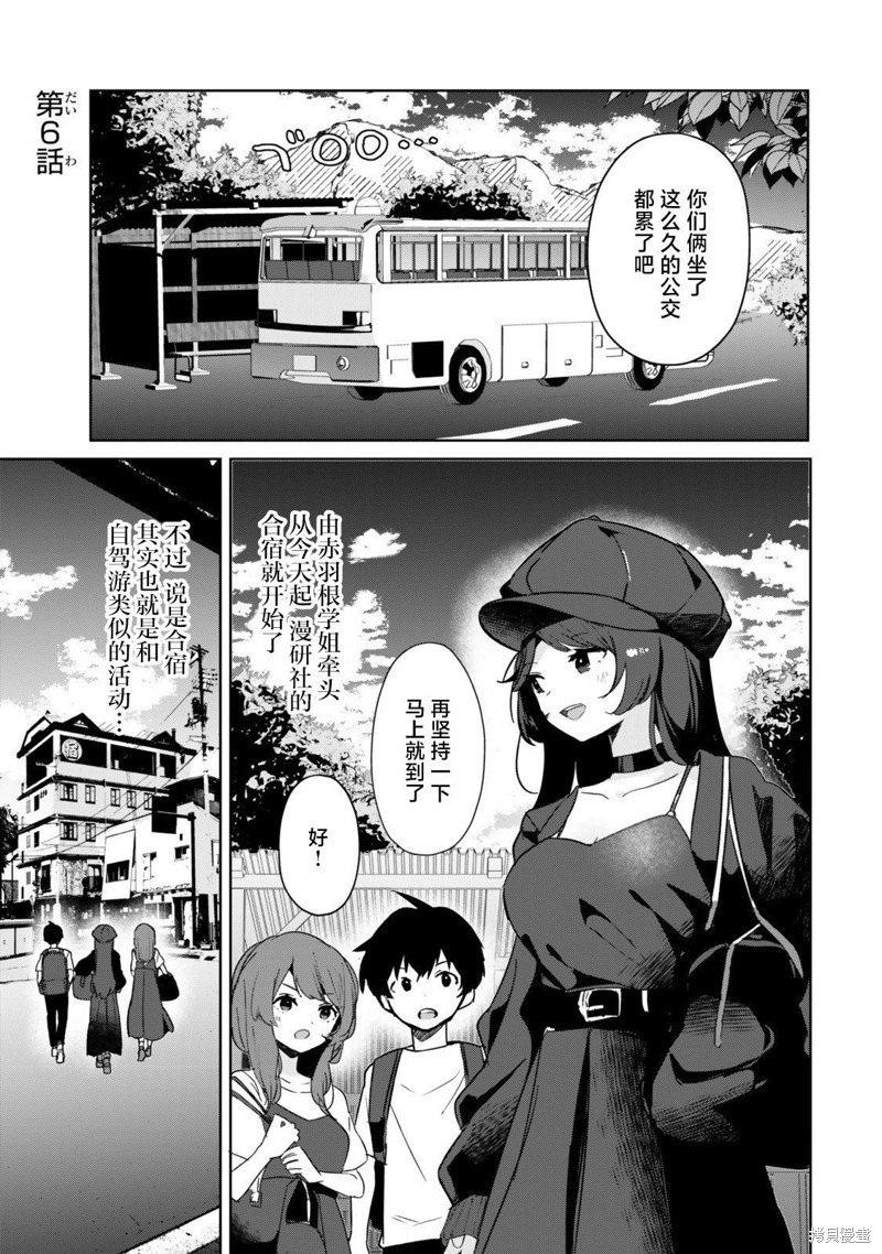 《同班同学是重返青春的前妻》第06话第1页