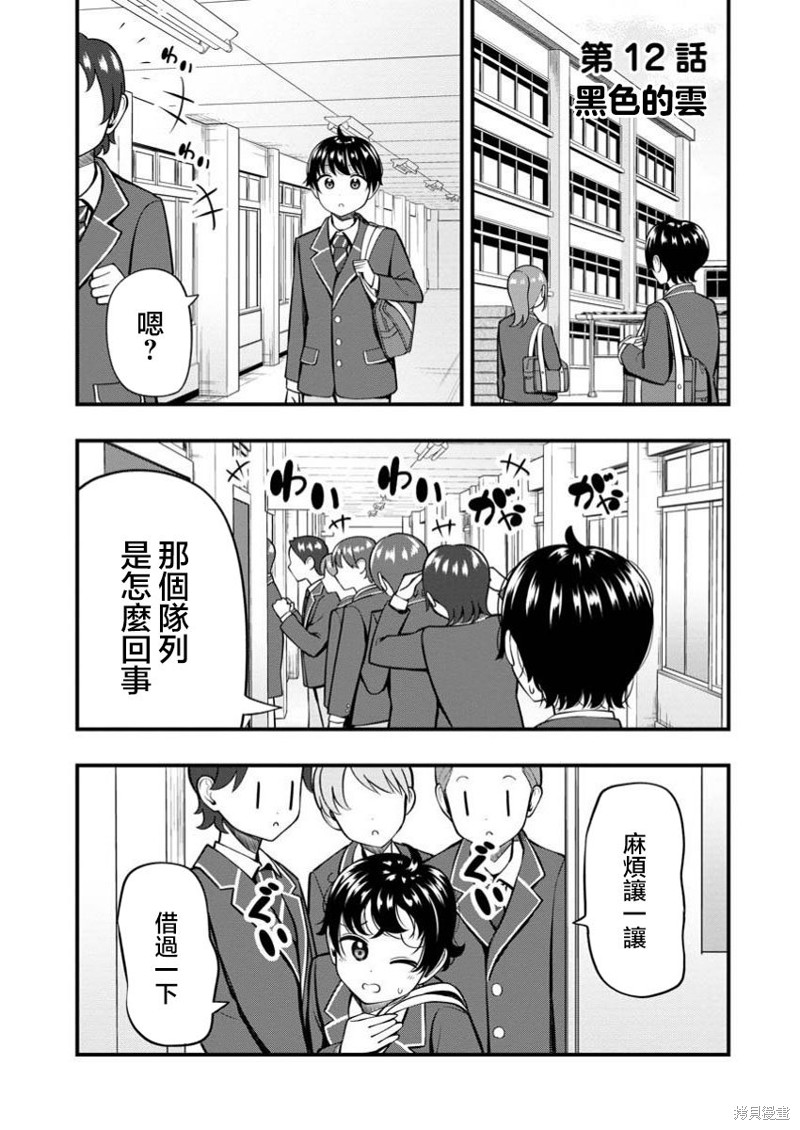《佐佐木同学有点点厉害》第12话第1页