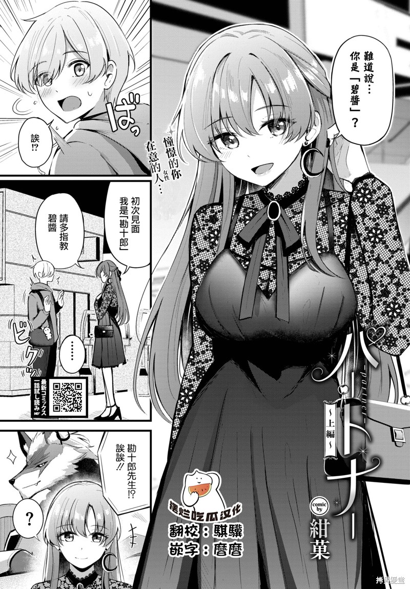 《COMIC BAVEL 杂志合集》绀菓パートナー 上编无修正（COMIC BAVEL 2025年2月号）第1页