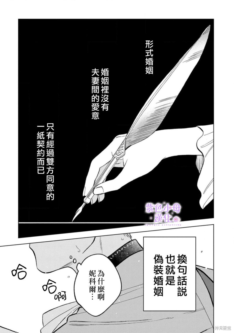 《已经习惯一个人了。订婚对象放置中！》第06话第1页