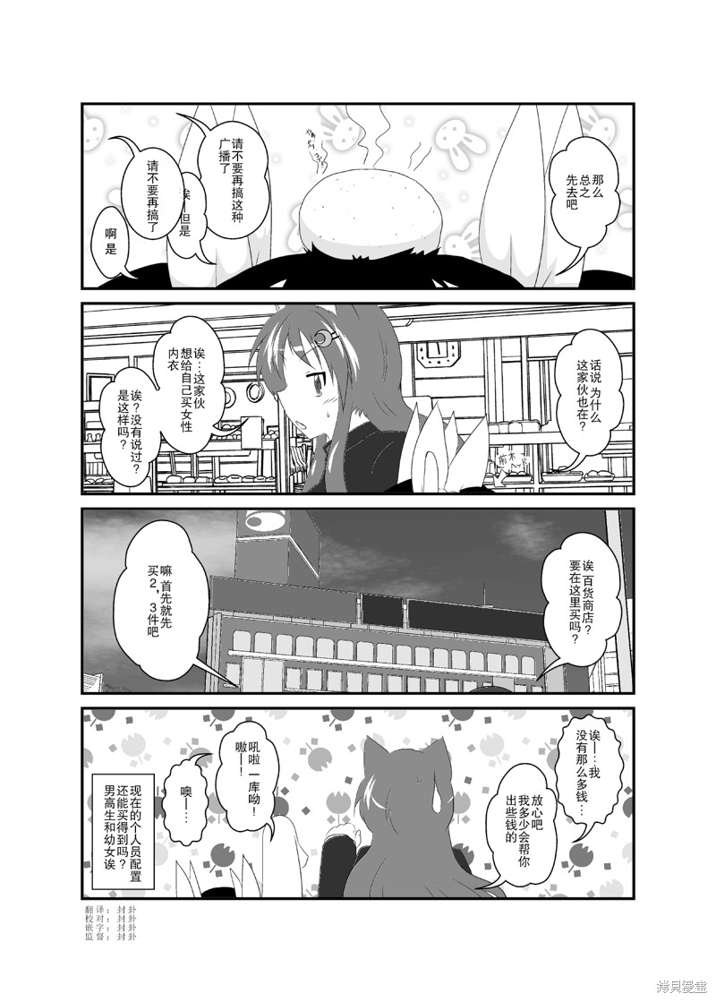 《作为女孩子的新性活》第28话第1页