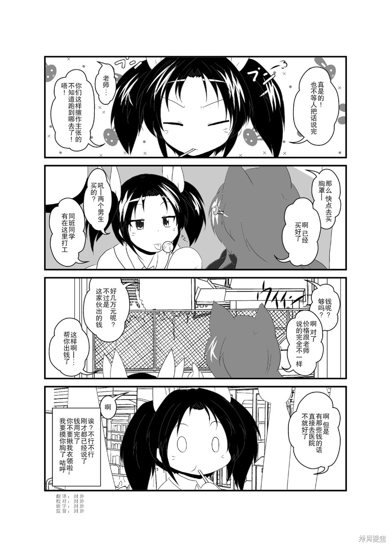 《作为女孩子的新性活》第35话第1页