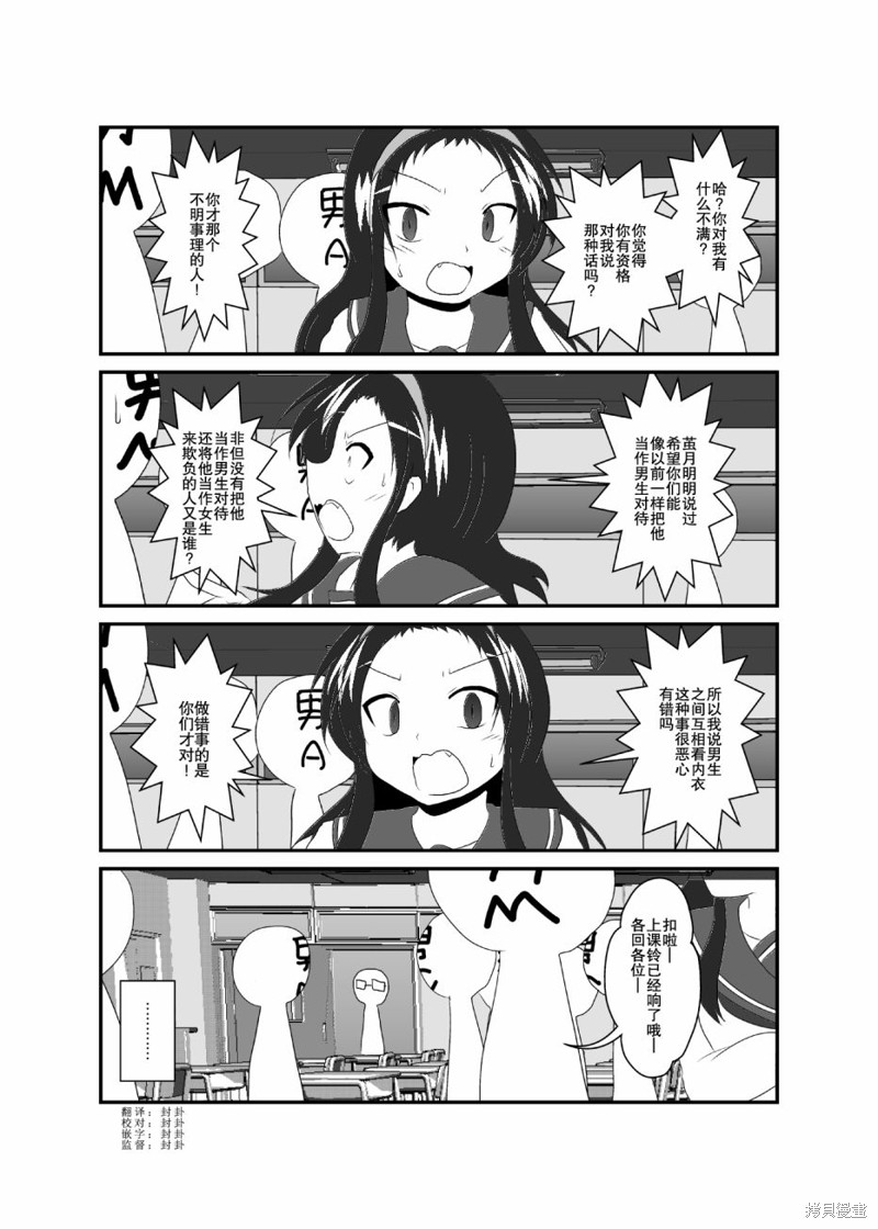 《作为女孩子的新性活》第39话第1页