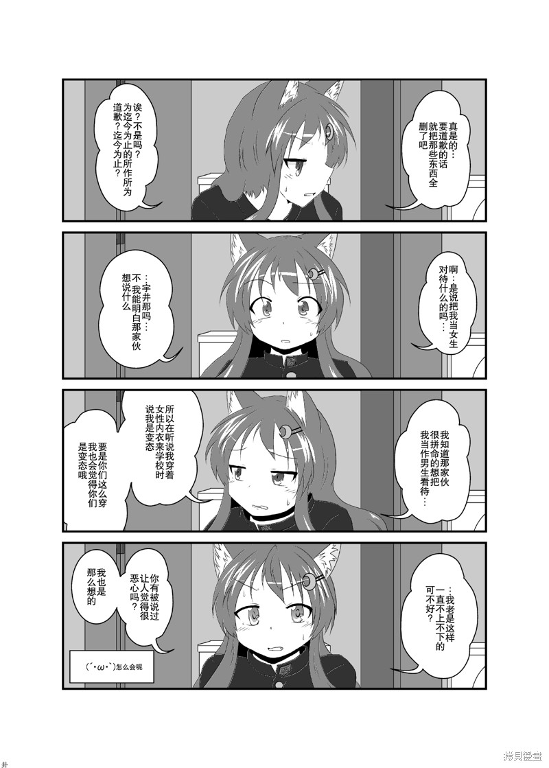 《作为女孩子的新性活》第41话第1页