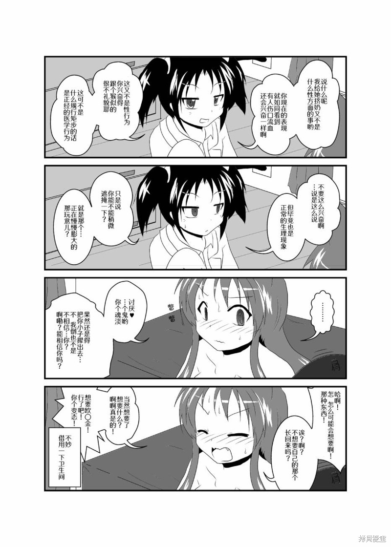 《作为女孩子的新性活》第181-186话第1页
