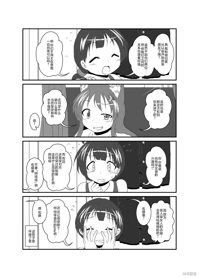 《作为女孩子的新性活》第234话第1页