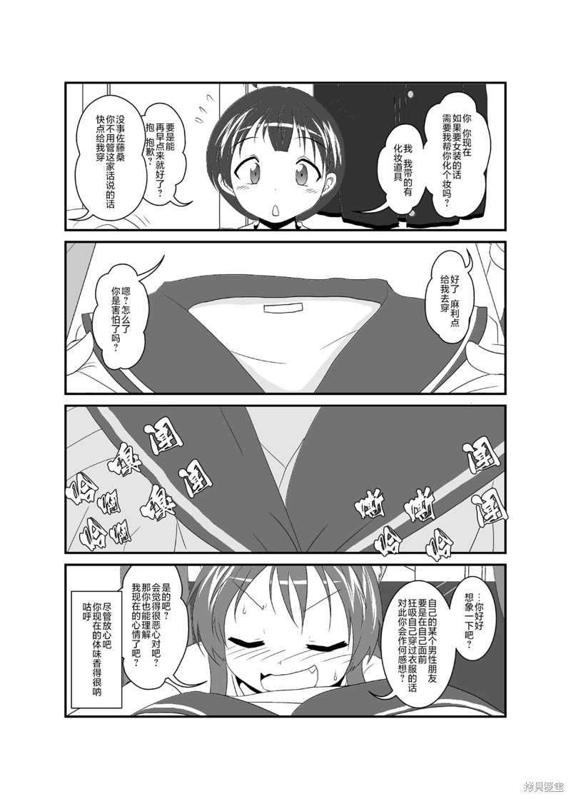 《作为女孩子的新性活》第235话第1页