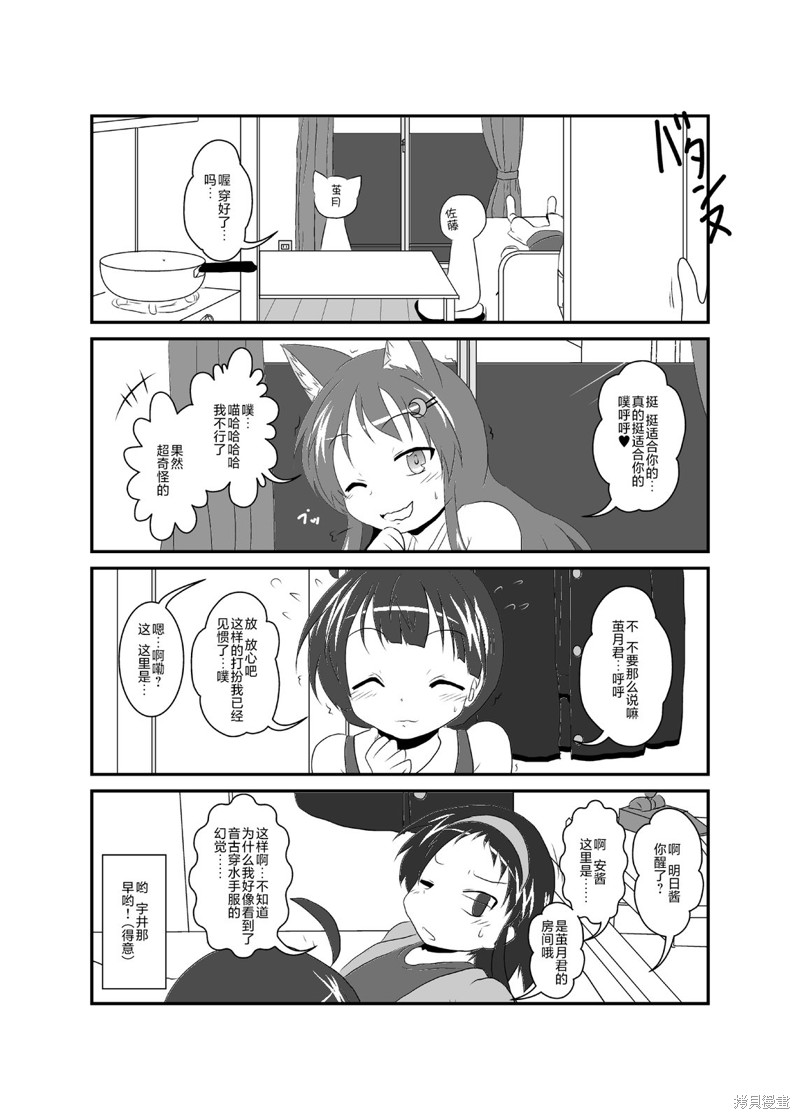 《作为女孩子的新性活》第236话第1页