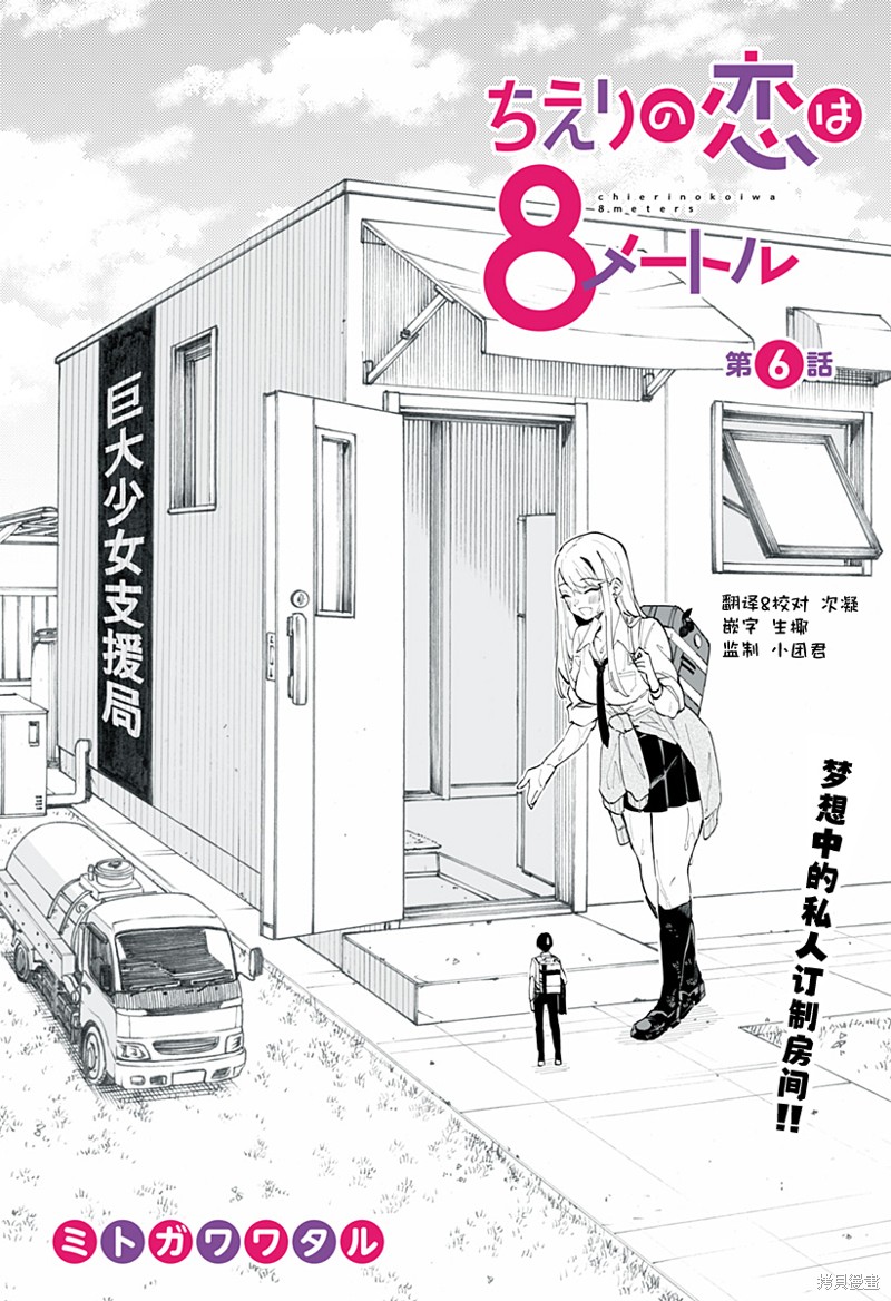 《智惠梨的爱情高达8米》第06话第1页