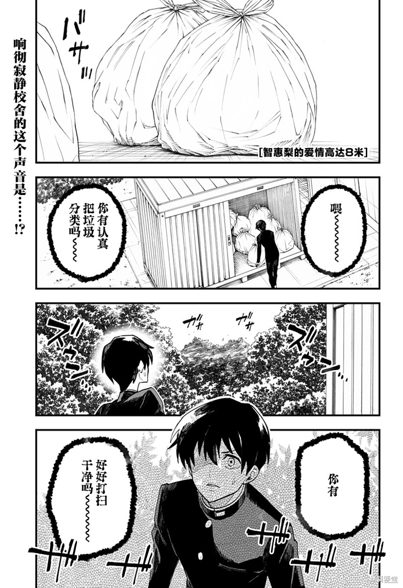 《智惠梨的爱情高达8米》第15话第1页