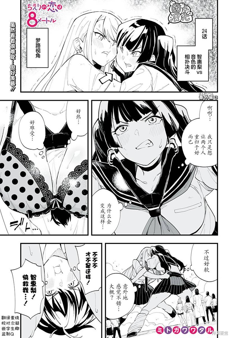 《智惠梨的爱情高达8米》番外篇3第1页