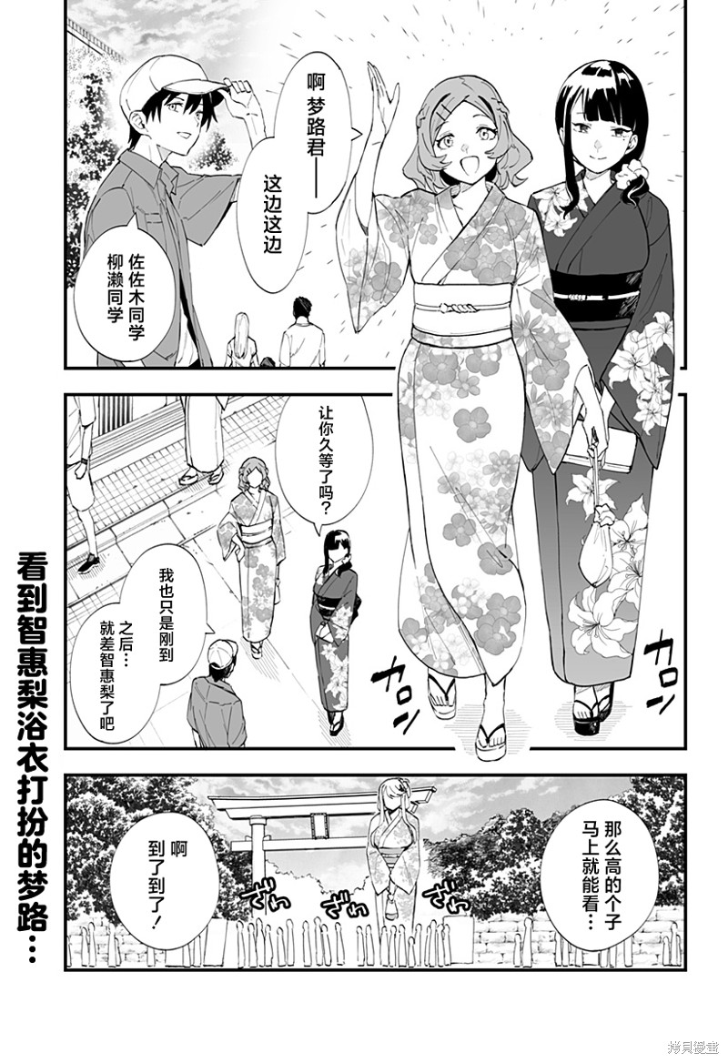 《智惠梨的爱情高达8米》第30话第1页