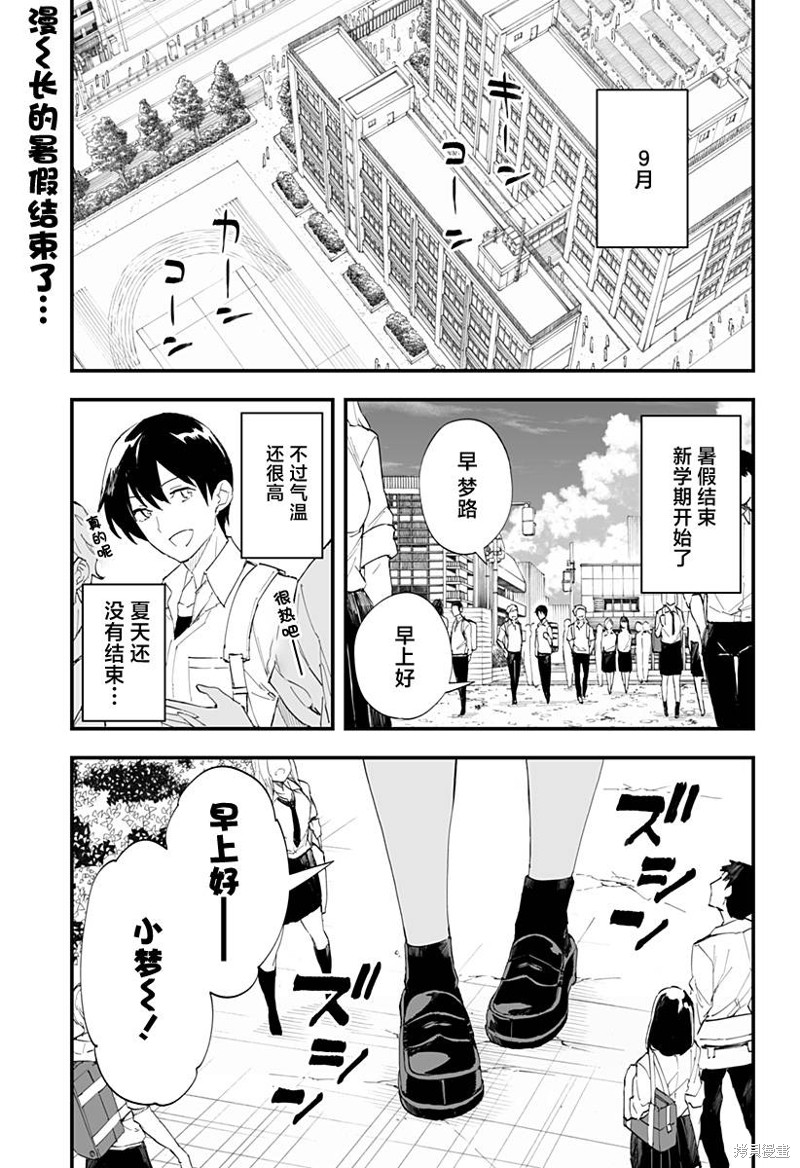 《智惠梨的爱情高达8米》第34话第1页