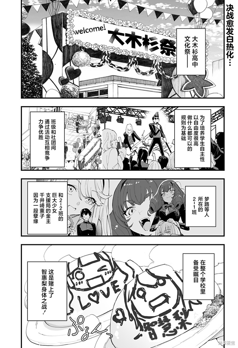 《智惠梨的爱情高达8米》第45话第1页