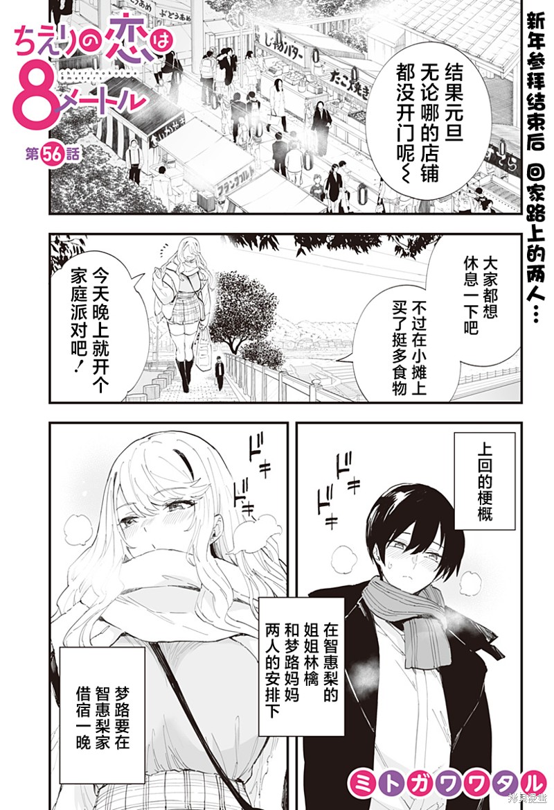 《智惠梨的爱情高达8米》第56话第1页