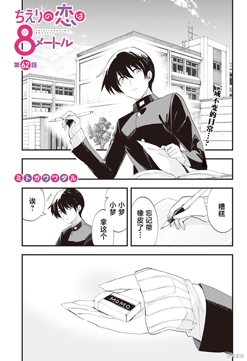 《智惠梨的爱情高达8米》第62话第1页