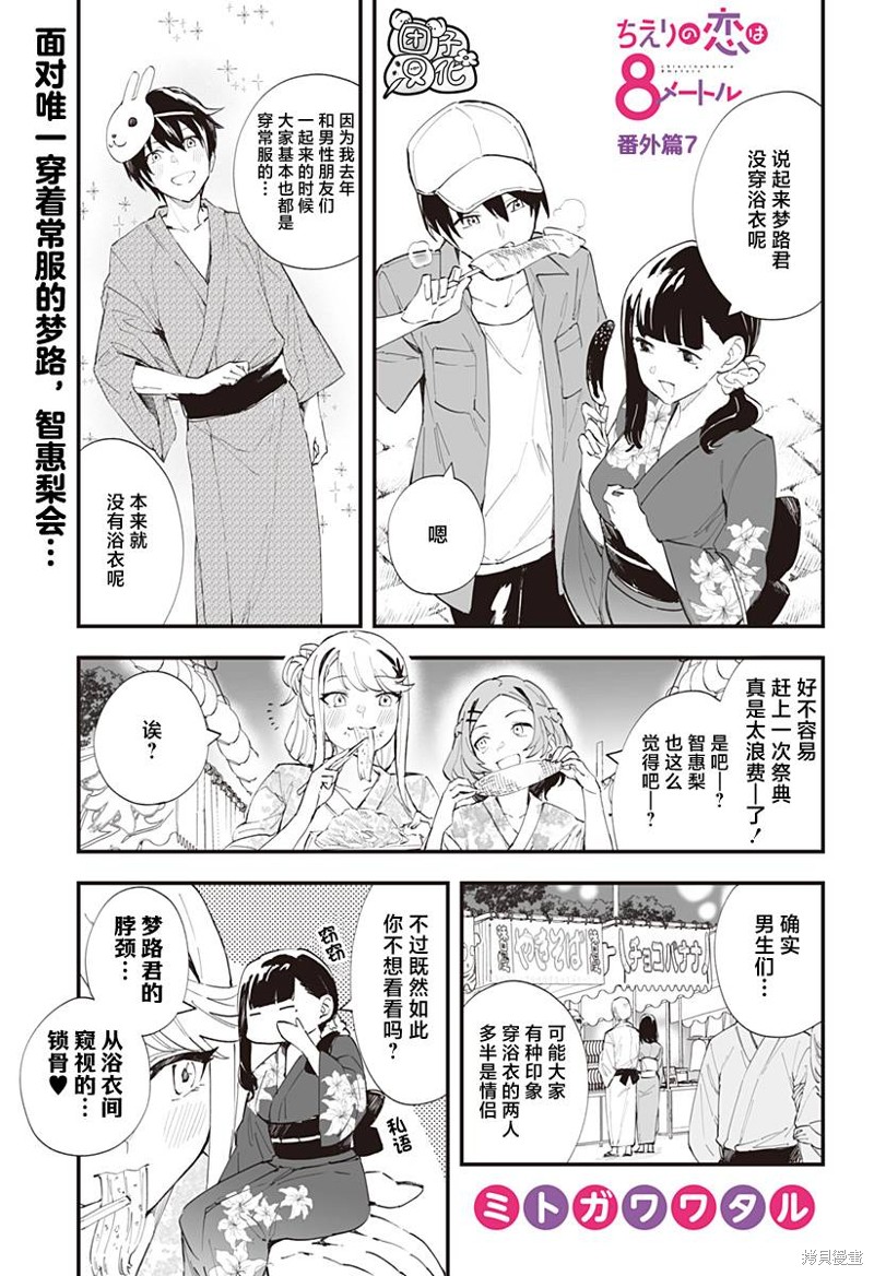 《智惠梨的爱情高达8米》番外篇7第1页