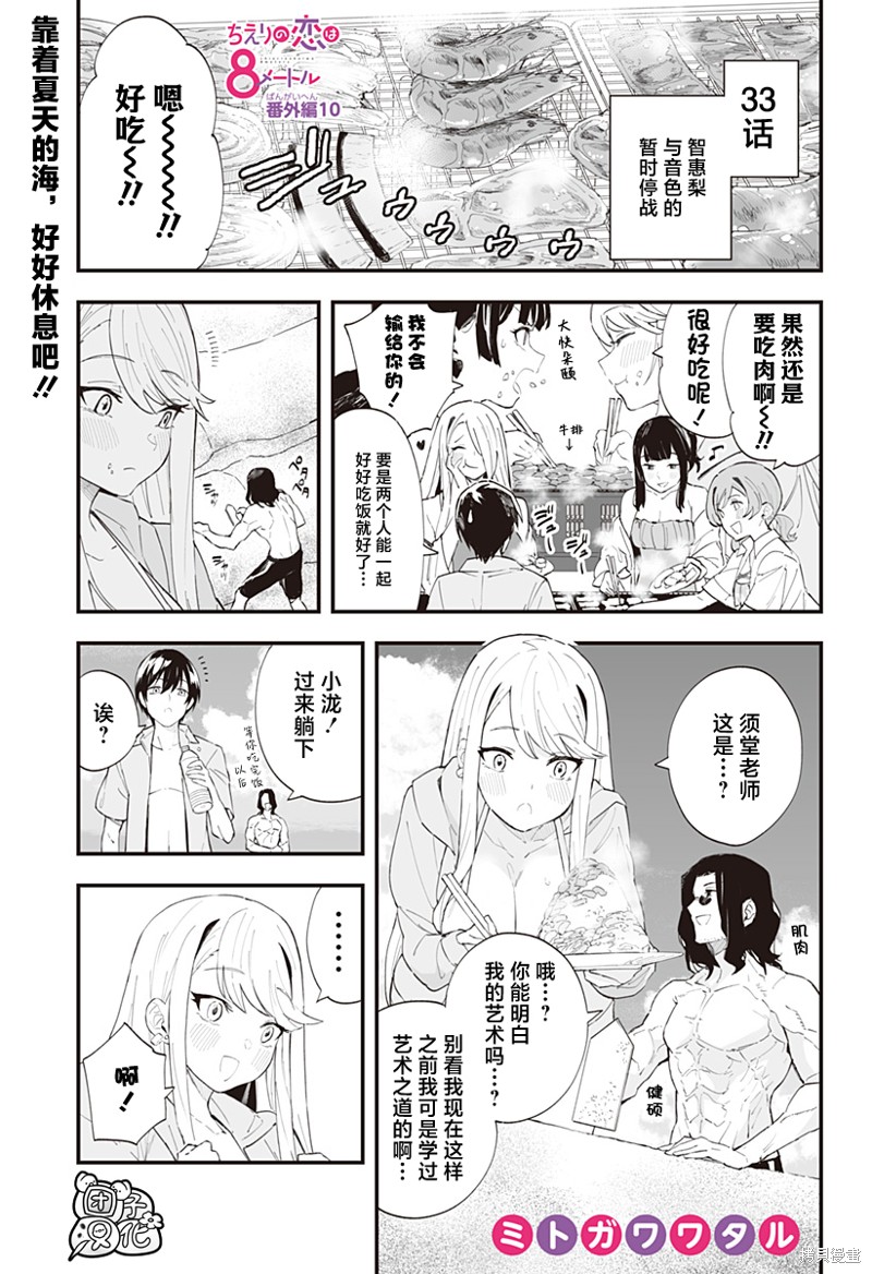 《智惠梨的爱情高达8米》番外篇10第1页