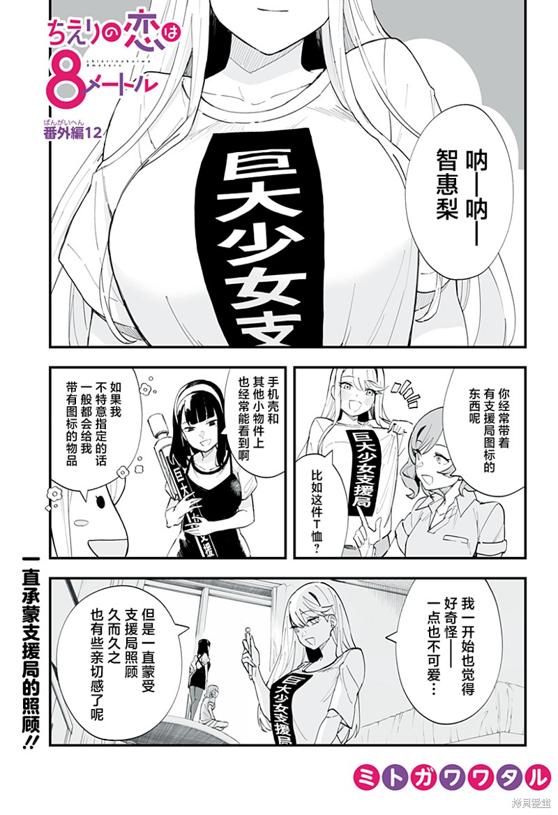 《智惠梨的爱情高达8米》番外12第1页