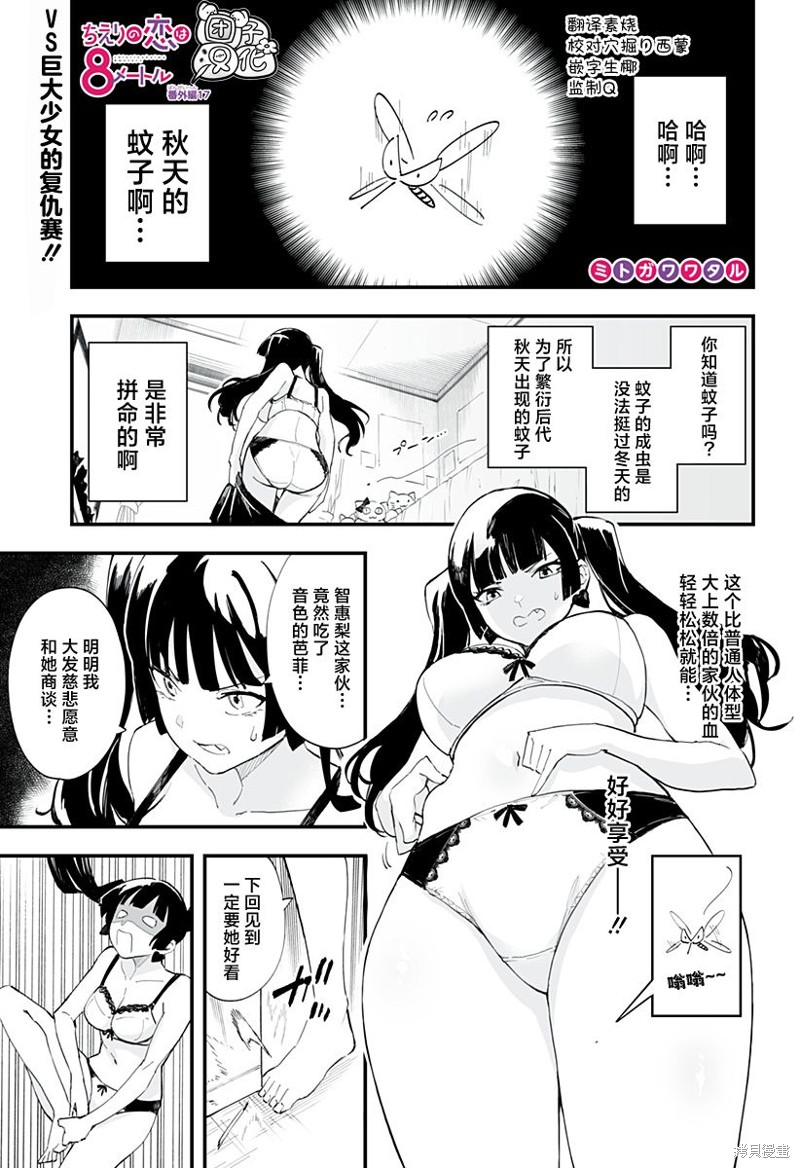 《智惠梨的爱情高达8米》番外篇17第1页