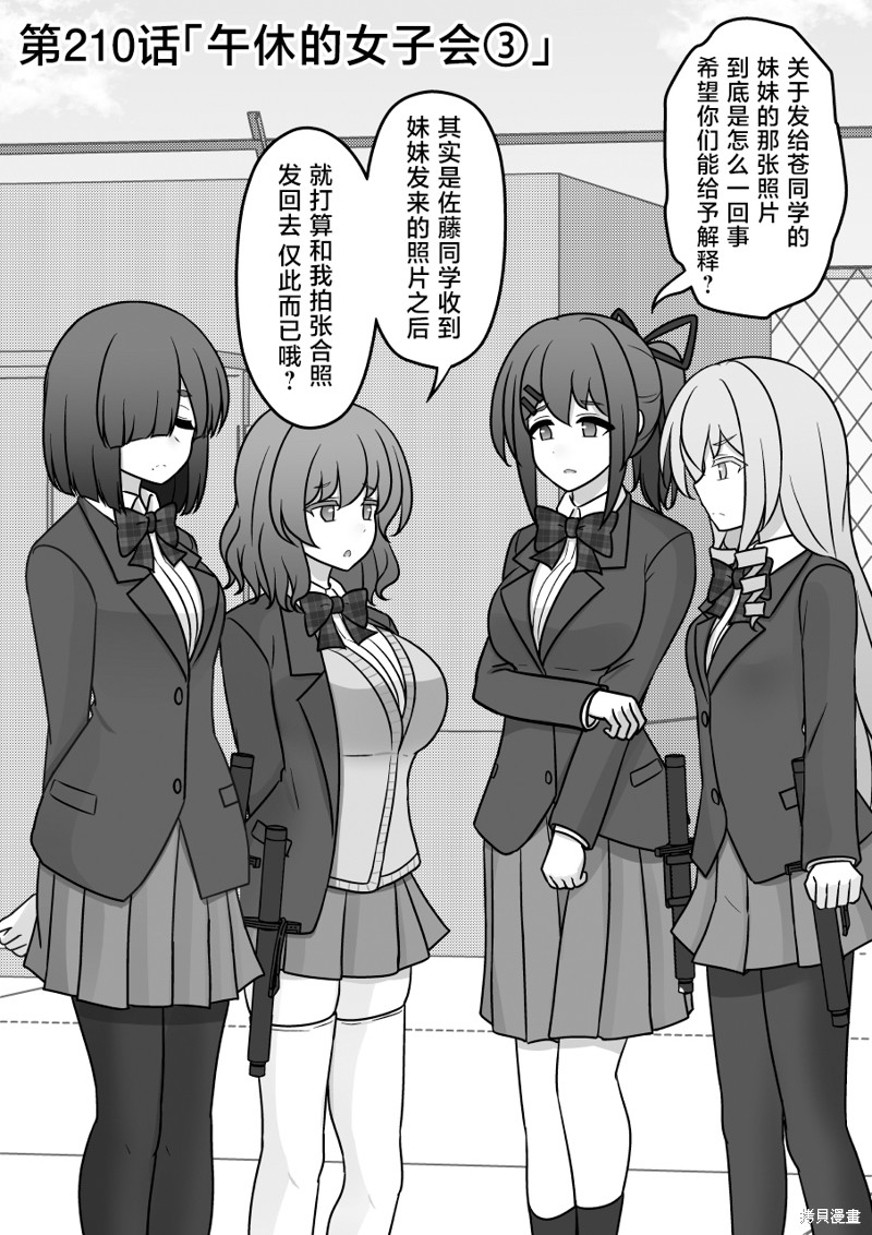 《男女比1：39的平行世界》第210话第1页