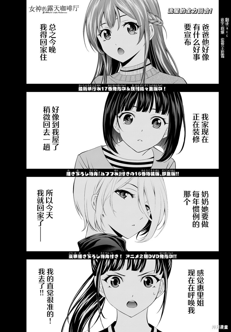 《女神的露天咖啡厅》第178话第1页