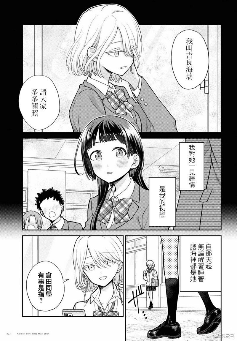 《梦想和恋爱划算不来》短篇第1页