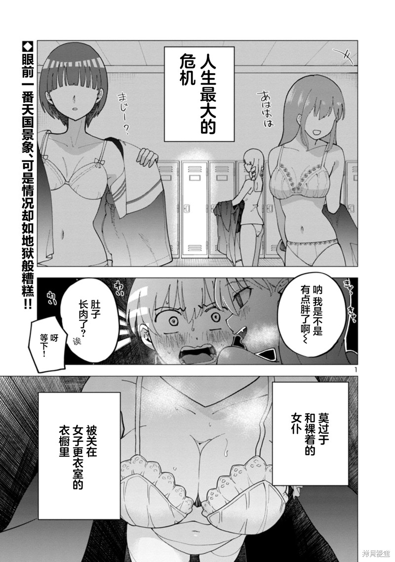 《女仆是吸血鬼》第06话第1页