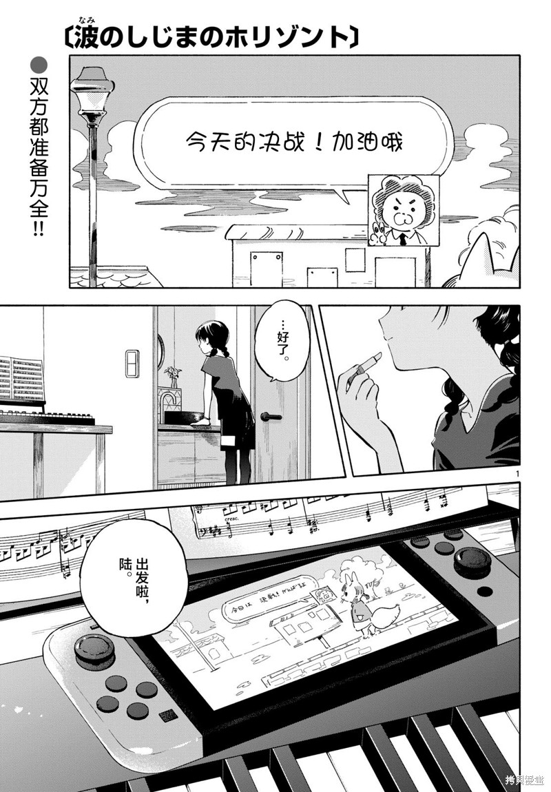 《风平浪静的海岸线》第19话第1页