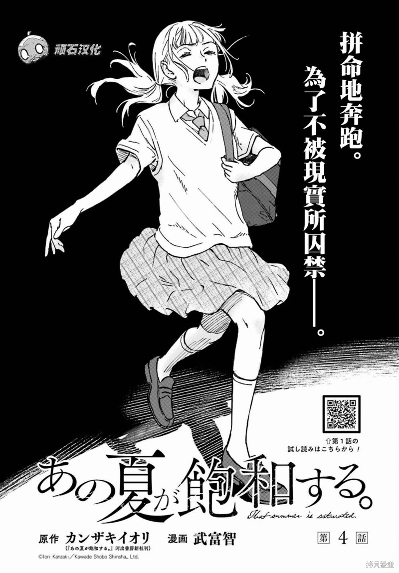 《那个夏日已然饱和。》第04话第1页