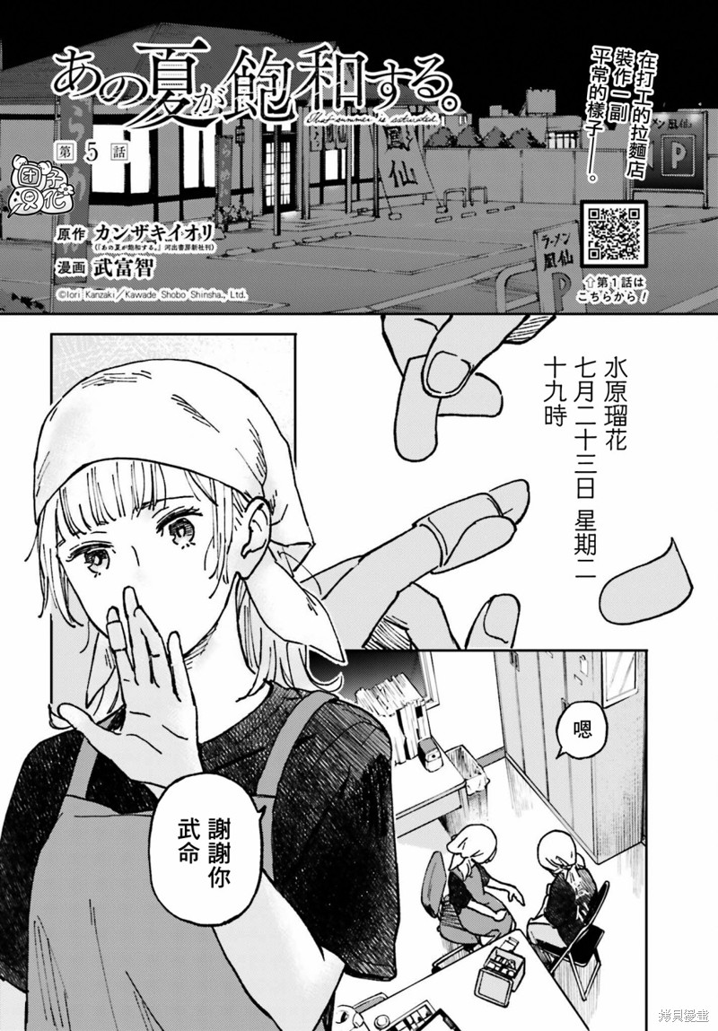 《那个夏日已然饱和。》第05话第1页