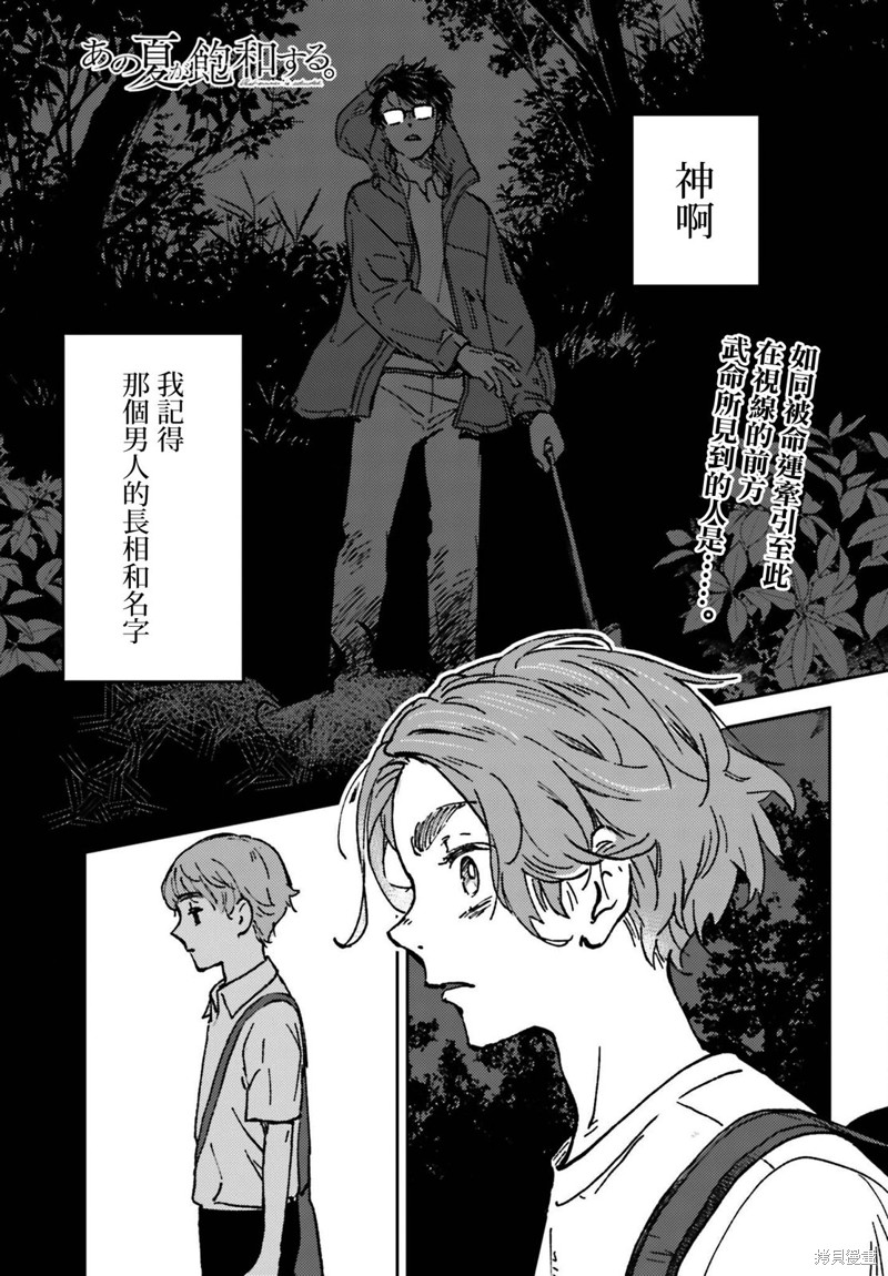 《那个夏日已然饱和。》第10话第1页