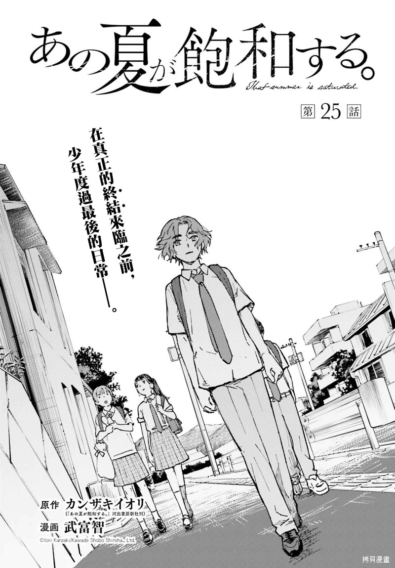 《那个夏日已然饱和。》第25话第1页