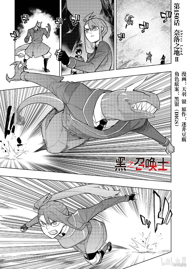 《黑之召唤士》第150话第1页