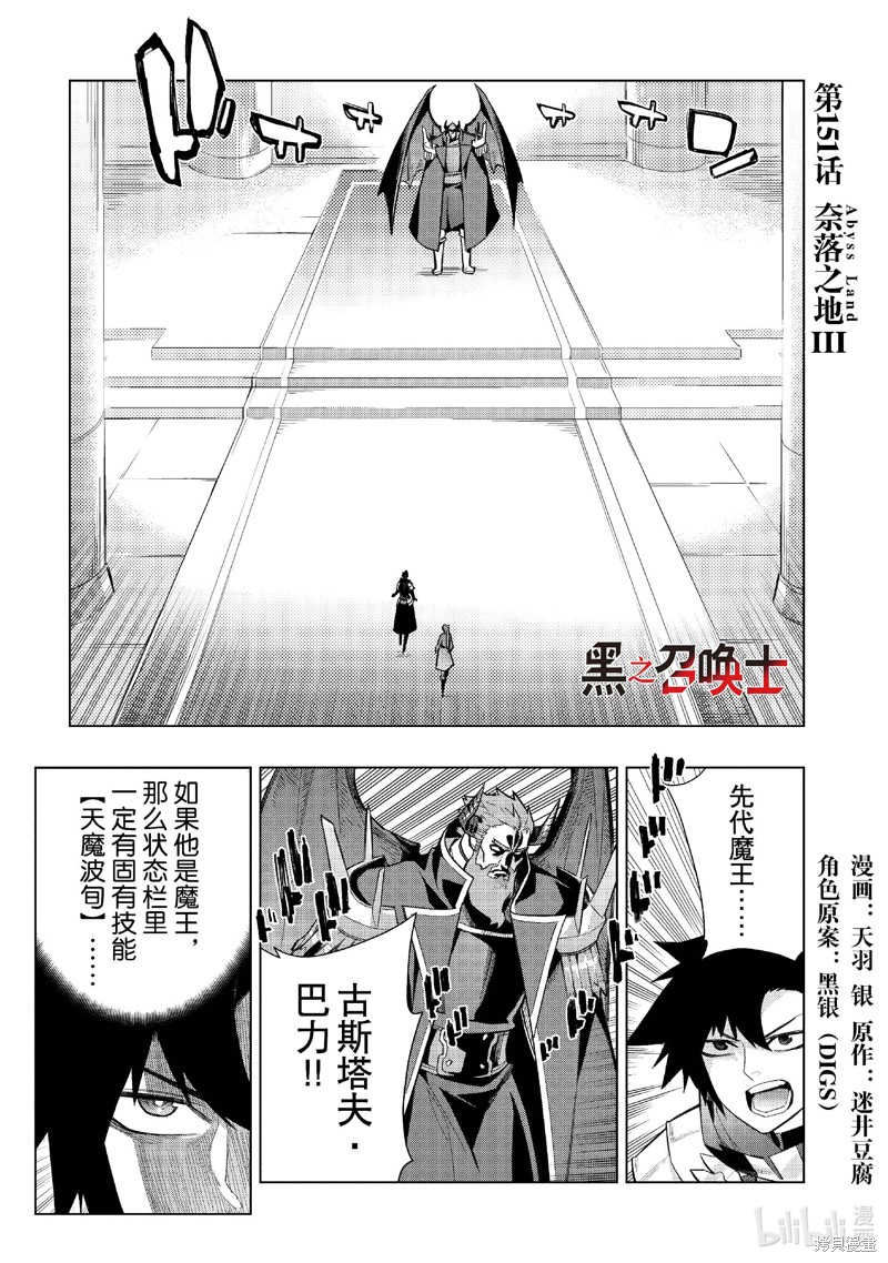 《黑之召唤士》第151话第1页