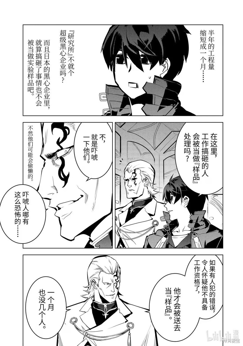 《转生贤者的异世界生活~取得副职业并成为世界最强》第76.3话第1页