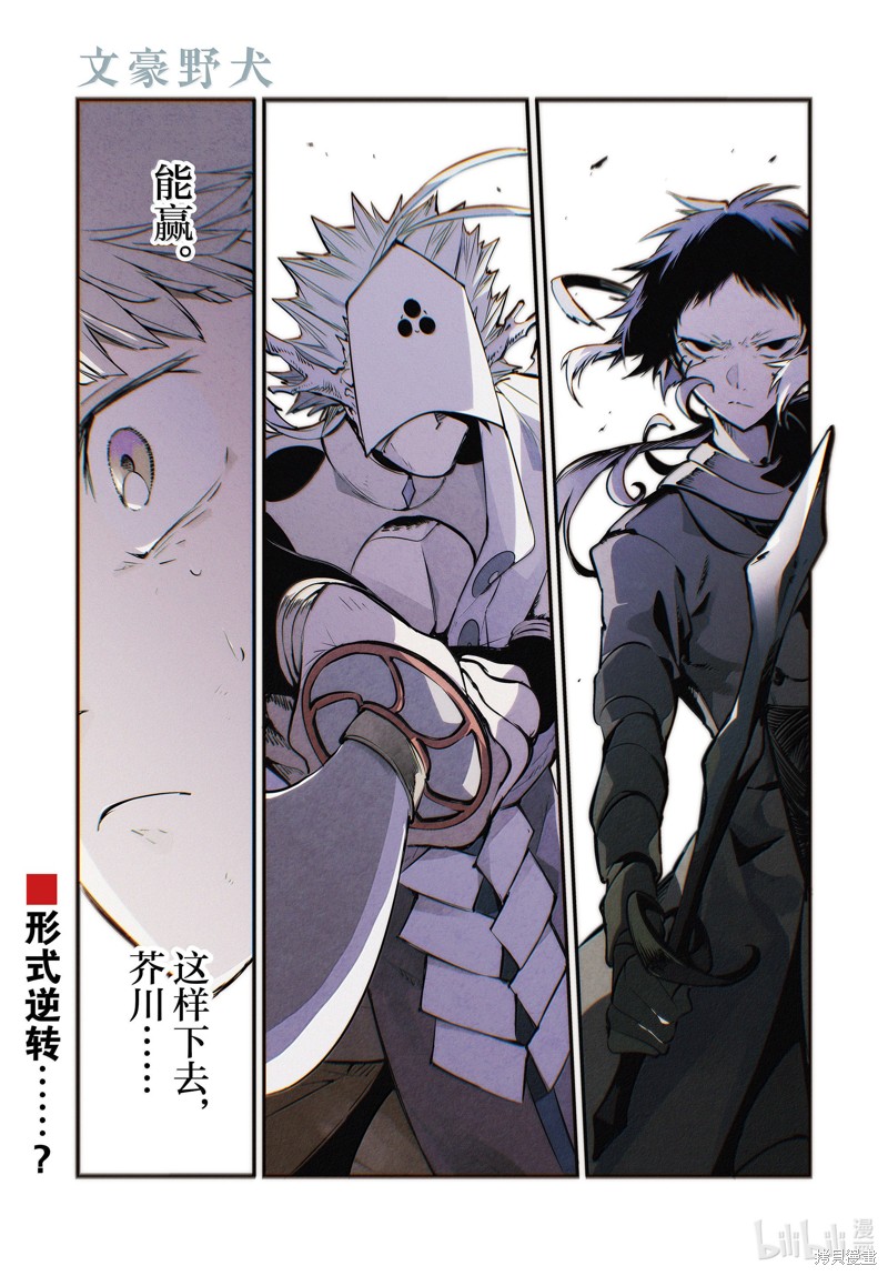 《文豪野犬》第120话第1页