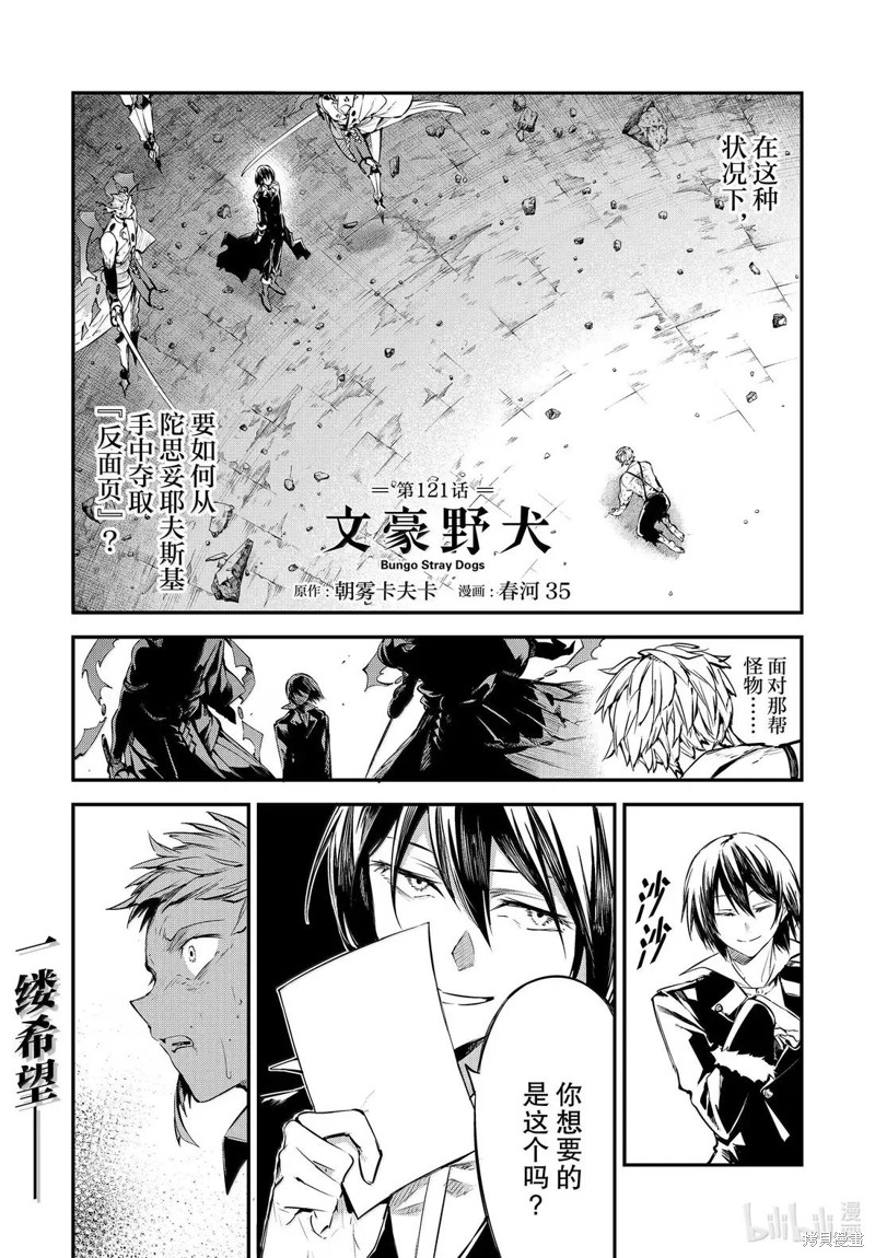 《文豪野犬》第121话第1页