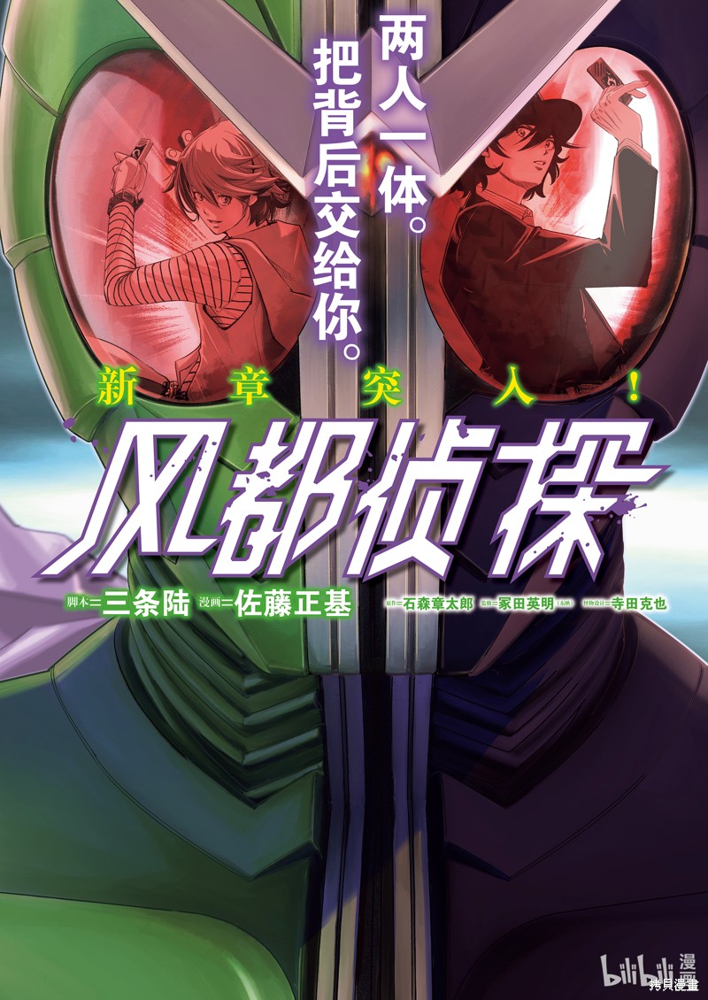 《风都侦探》第152话第1页