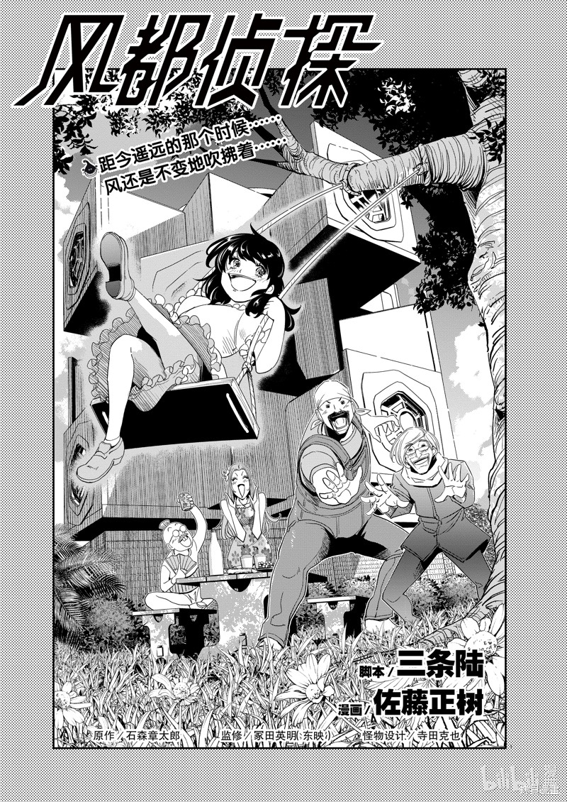 《风都侦探》第153话第1页